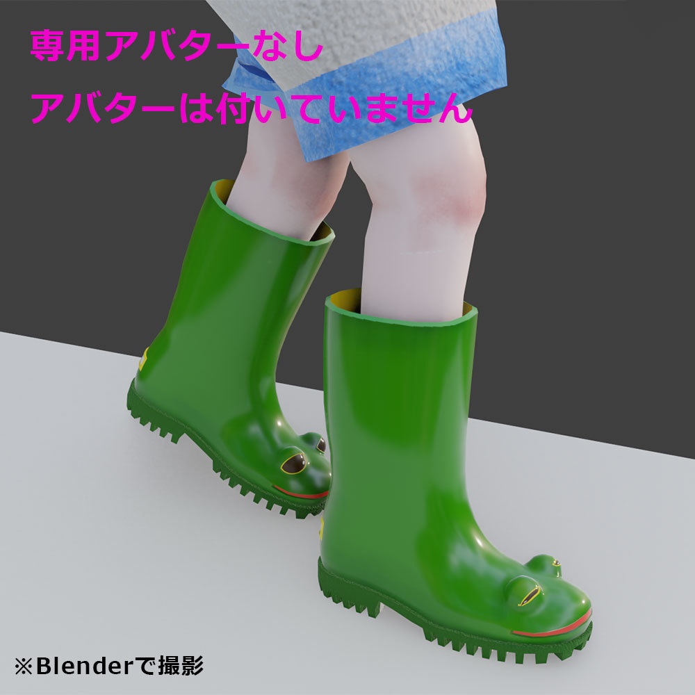 カエルの長靴［表情付きVRChatアクセサリ］