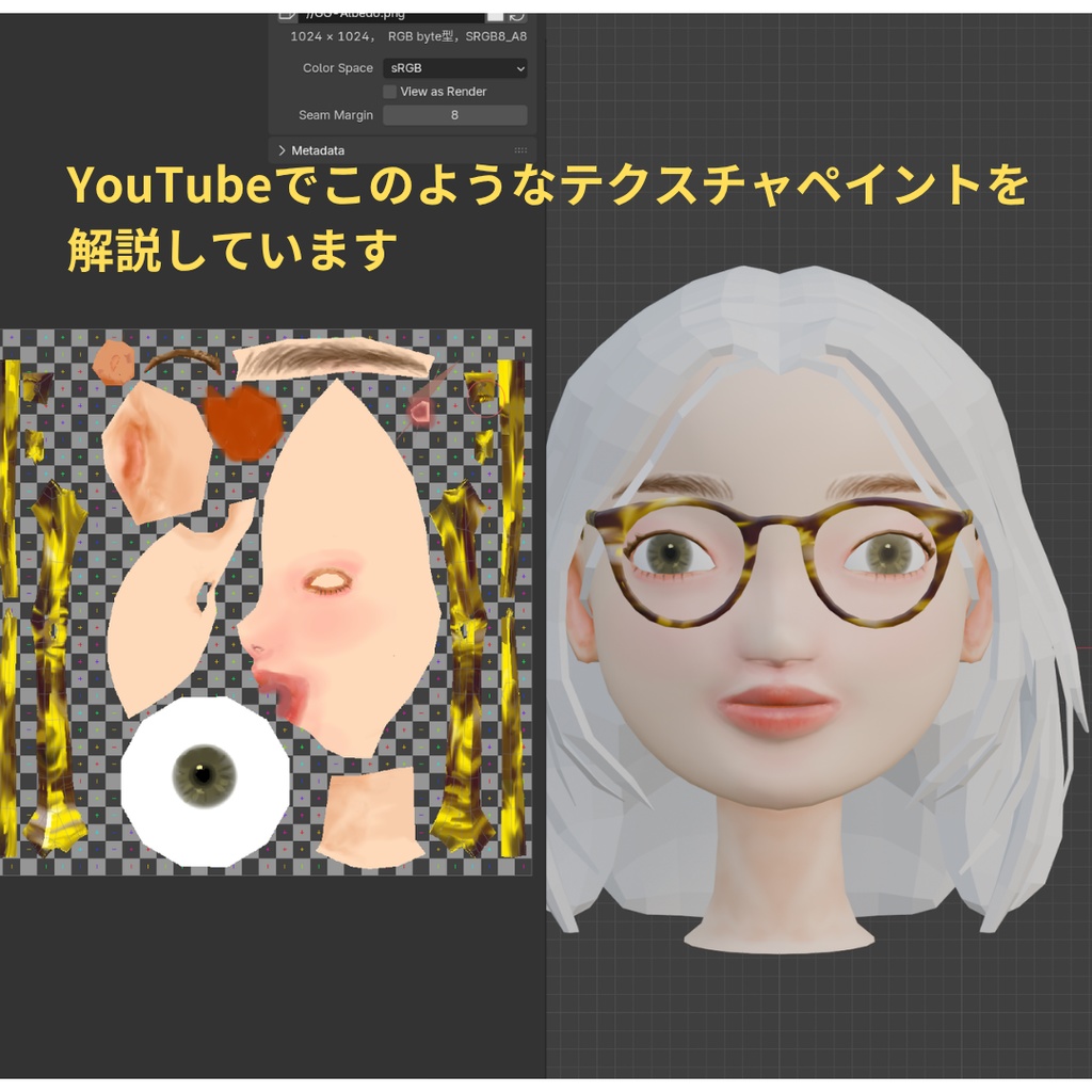 【無料】Blenderテクスチャペイントの練習用_眼鏡の女の子