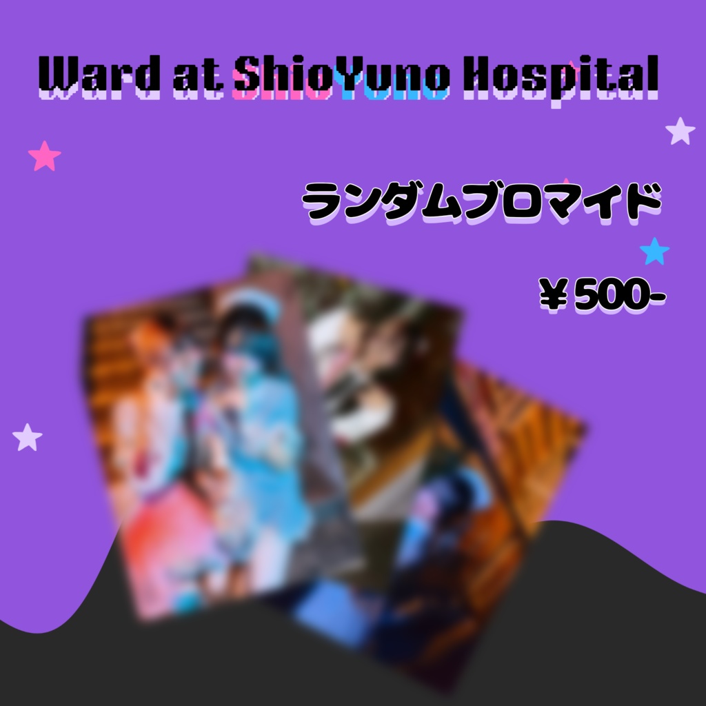 ハロウィンブロマイド