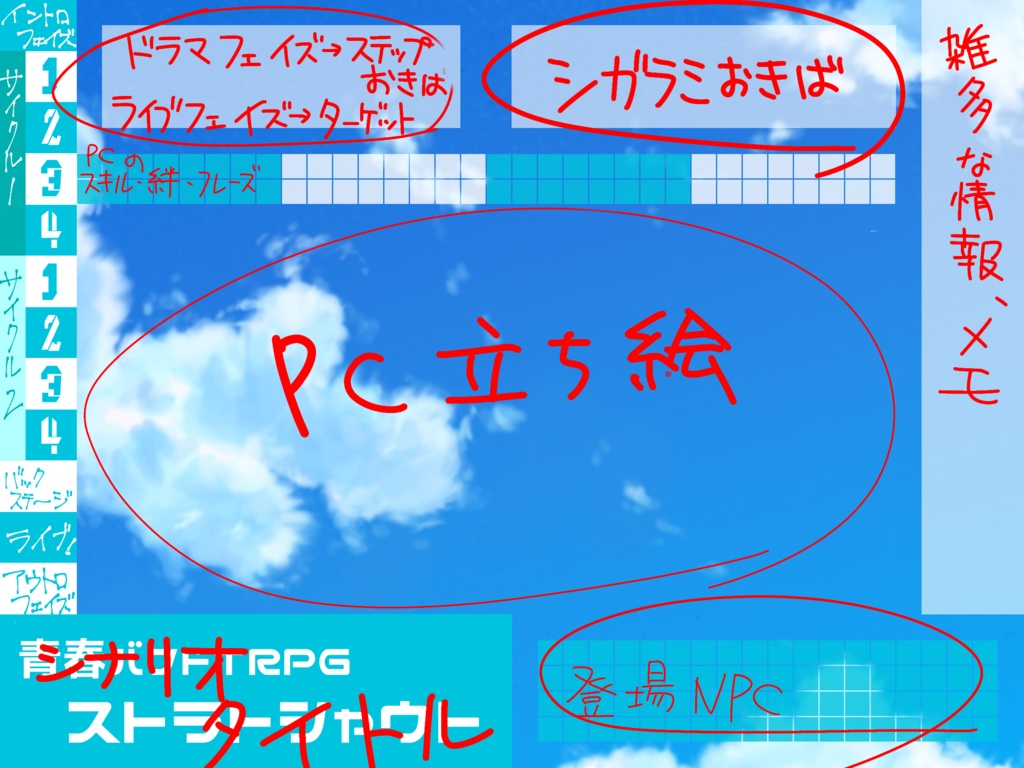 ストラトシャウト・シンプルマップ