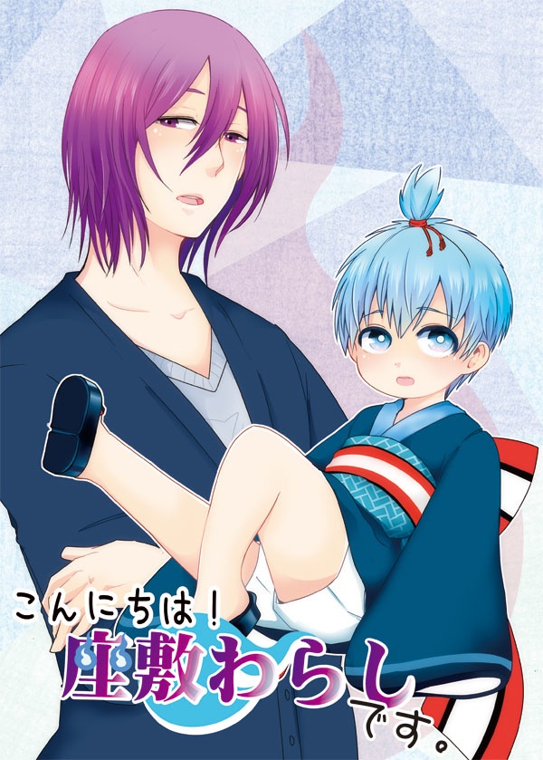 こんにちは！座敷わらしです。【紫黒】