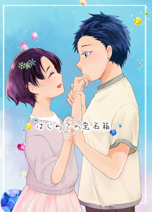 【狛恋】はじめての宝石箱
