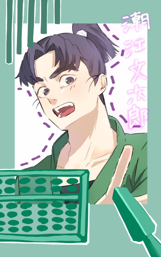 もんもんセット&単