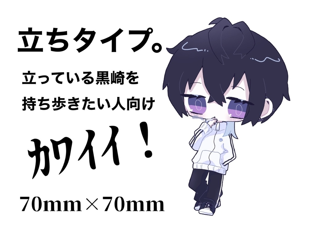 黒崎ゆずるSDアクリルキーホルダーB