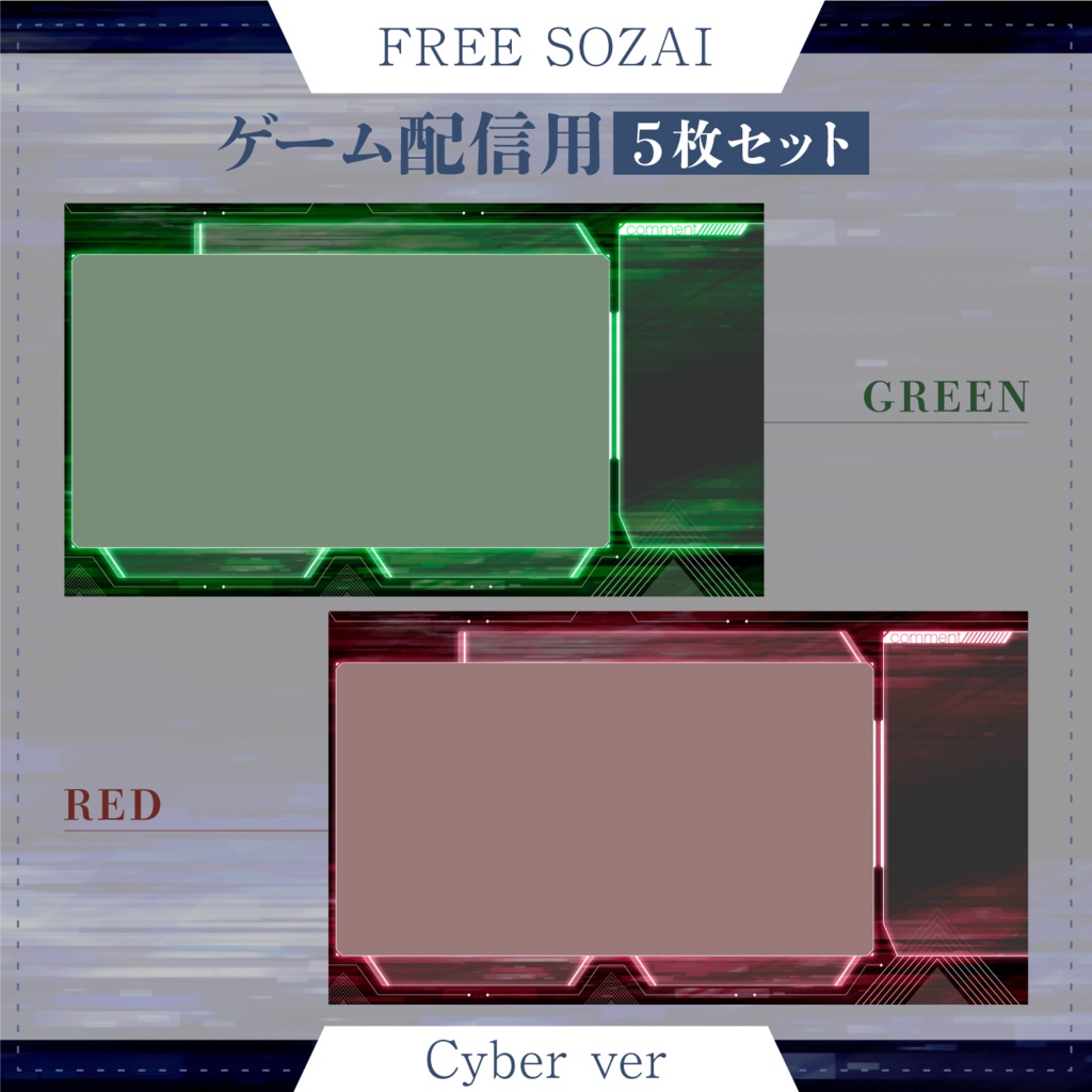 フォロー&リポストで使える★ゲーム配信用デザイン - Cyberver -