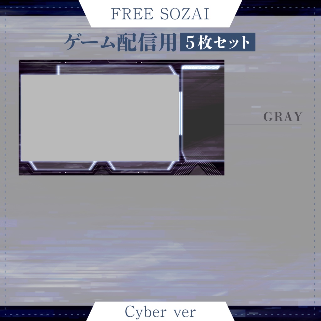 フォロー&リポストで使える☆ゲーム配信用デザイン - Cyberver - - 774design - BOOTH