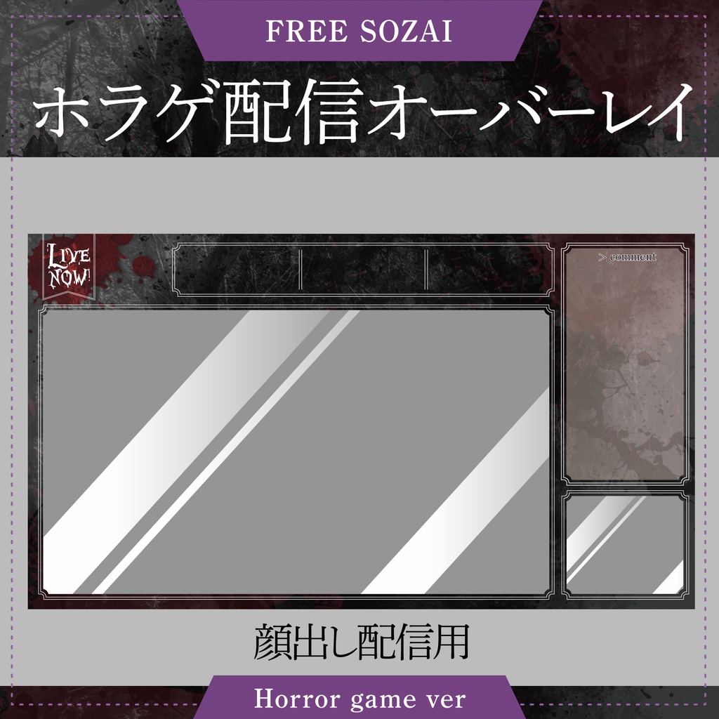 フォロー&リポストで使える★ホラゲー配信オーバーレイ