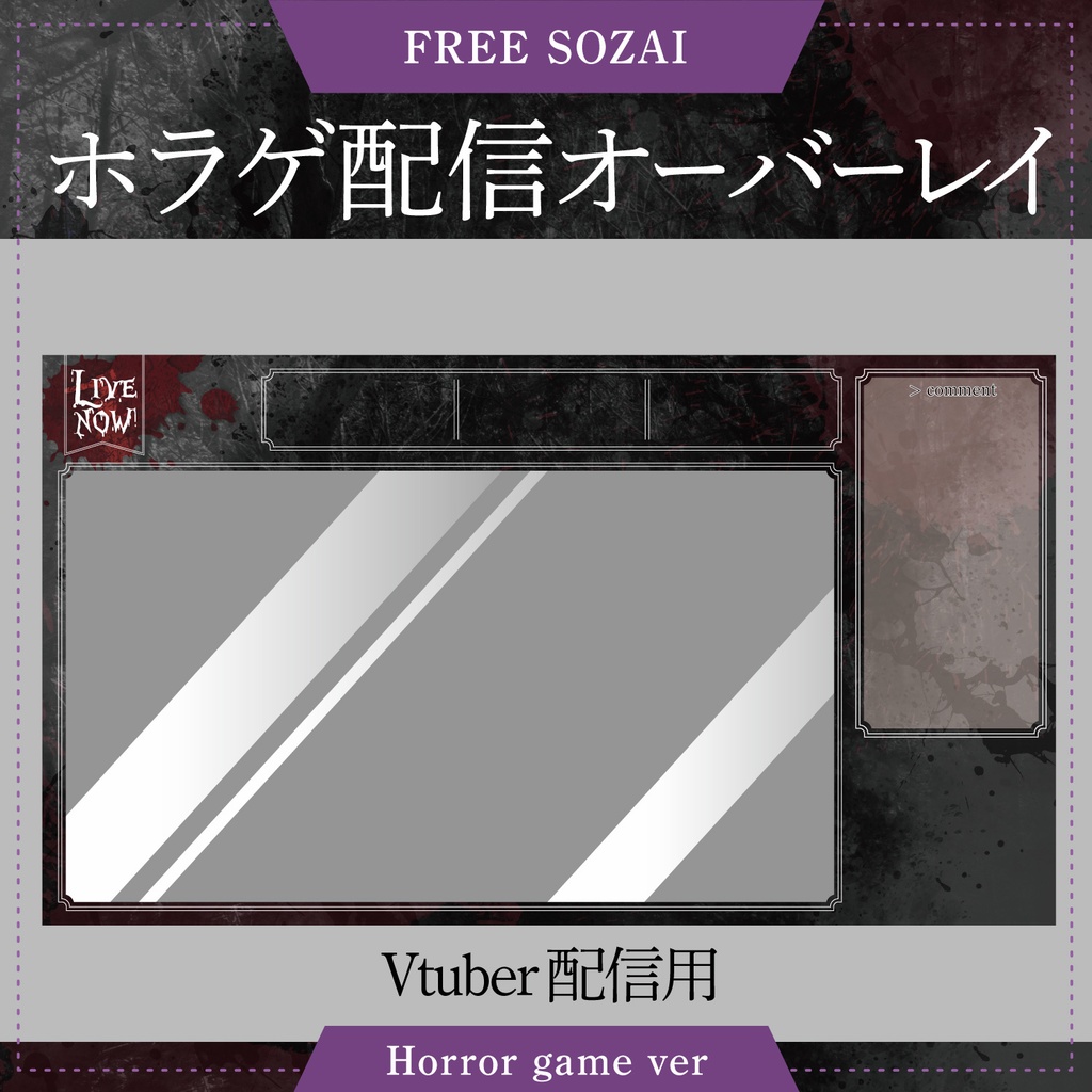 フォロー&リポストで使える★ホラゲー配信オーバーレイ