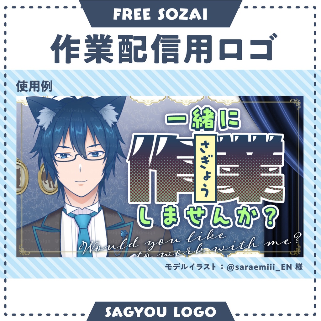 フォロー&リポストで使える★作業配信ロゴデータ(6パターン入り)