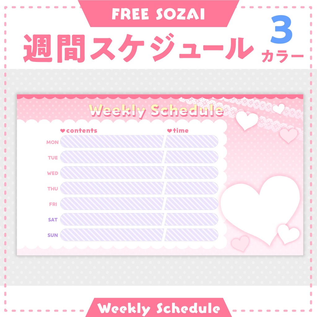 フォロー&リポストで使える★週間スケジュール画像