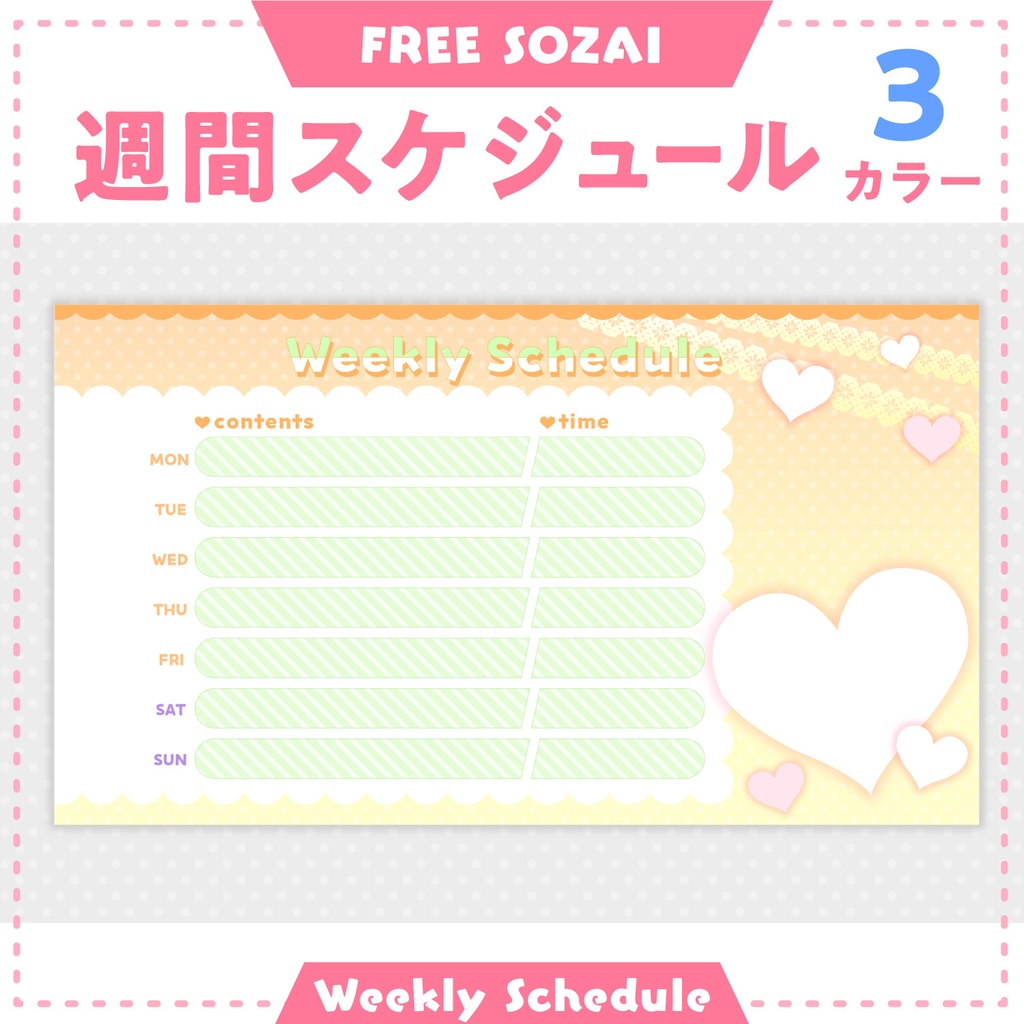 フォロー&リポストで使える★週間スケジュール画像