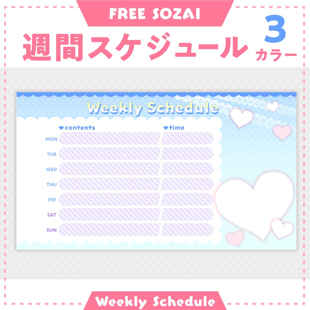 フォロー&リポストで使える★週間スケジュール画像