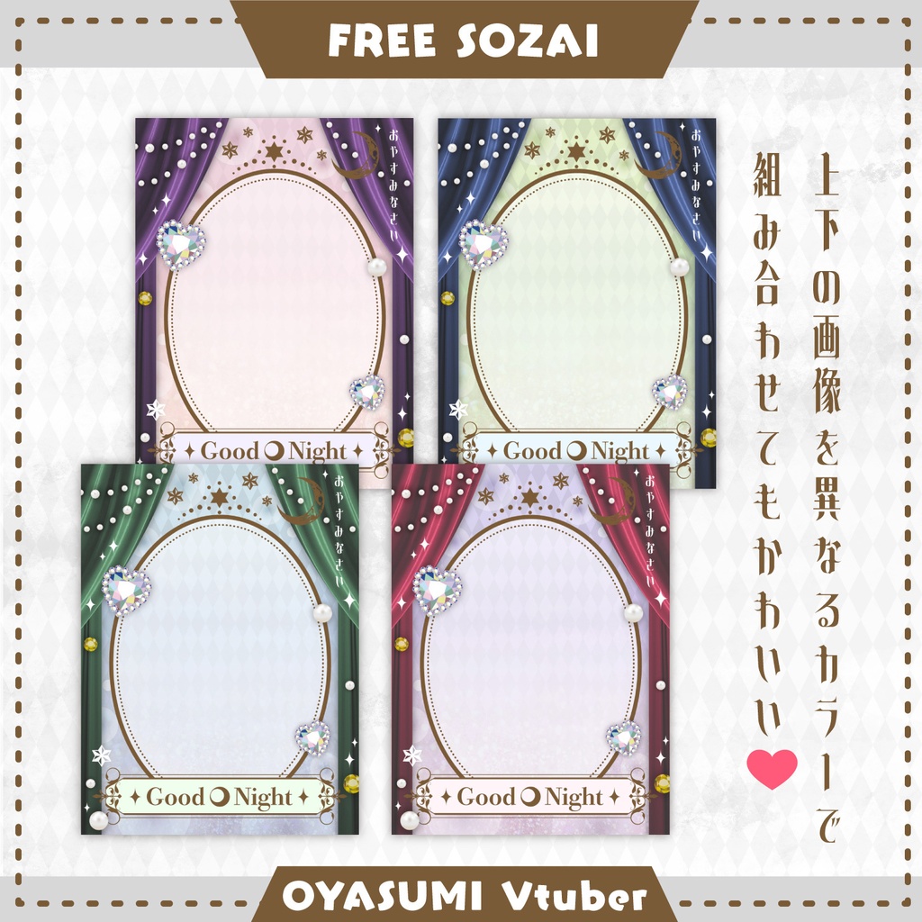 フォロー&リポストで使える★おやすみVtuber素材