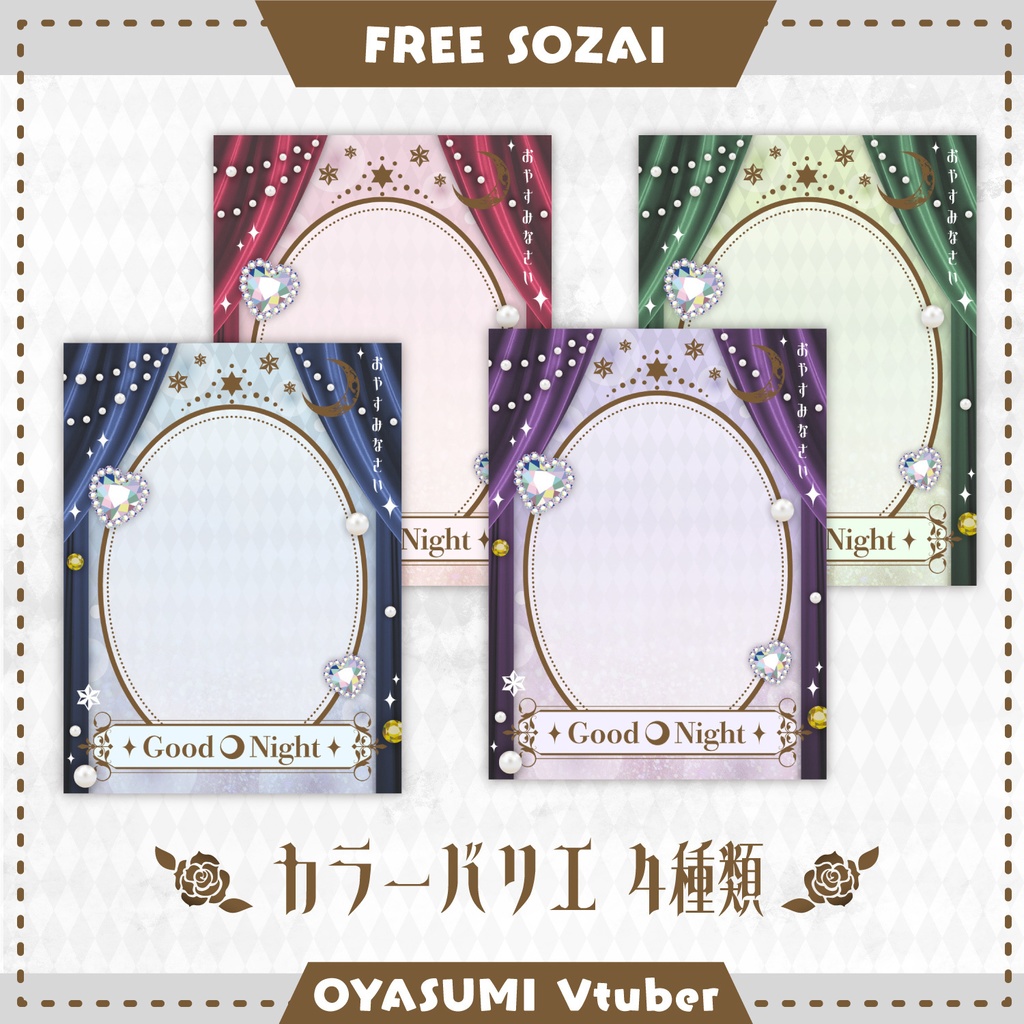 フォロー&リポストで使える★おやすみVtuber素材