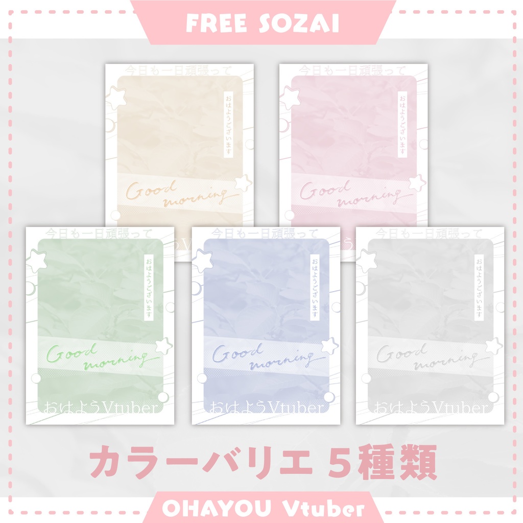 フォロー&リポストで使える★おはようVtuber素材