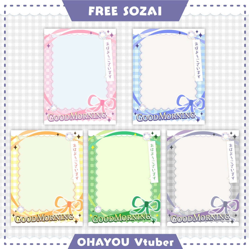 フォロー&リポストで使える★おはようVtuber素材