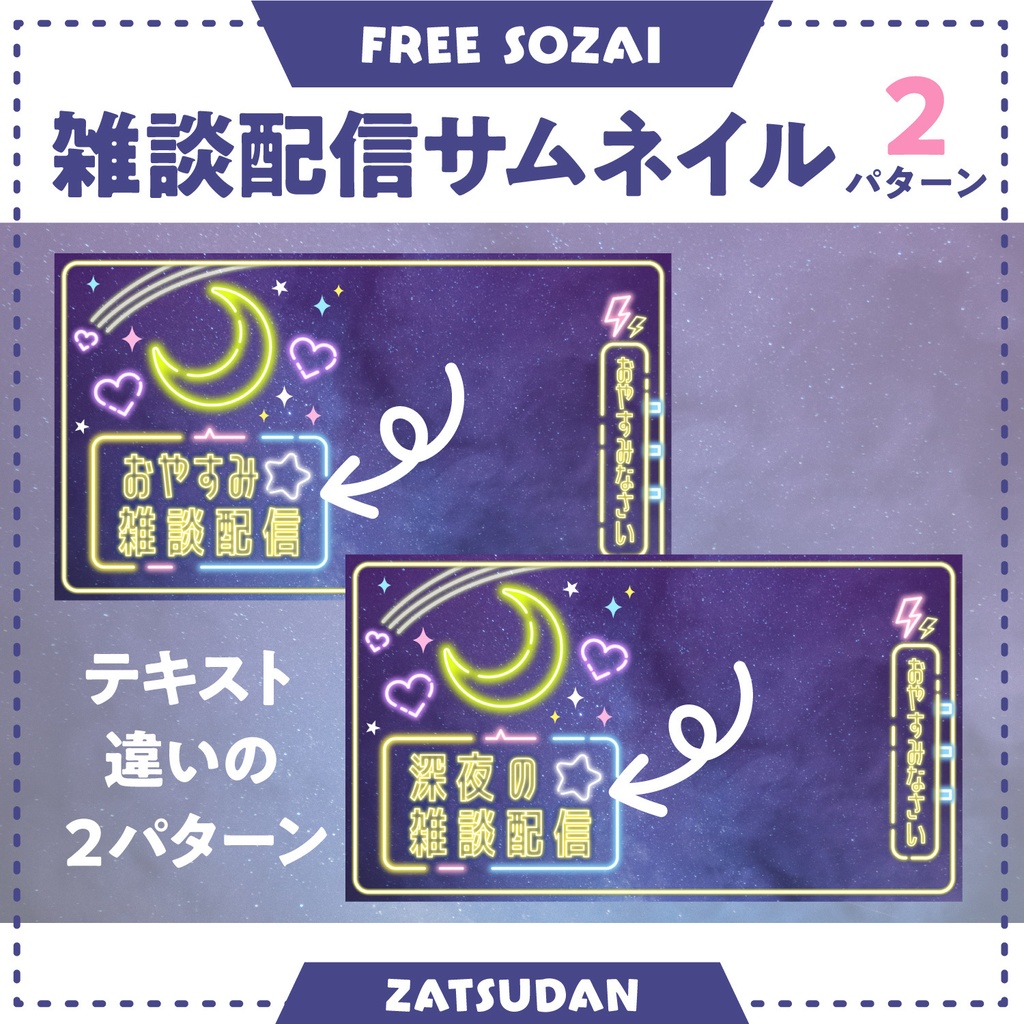 フォロー&リポストで使える★おやすみ雑談・深夜の雑談配信 サムネイル画像