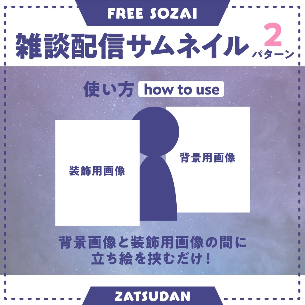フォロー&リポストで使える★おやすみ雑談・深夜の雑談配信 サムネイル画像