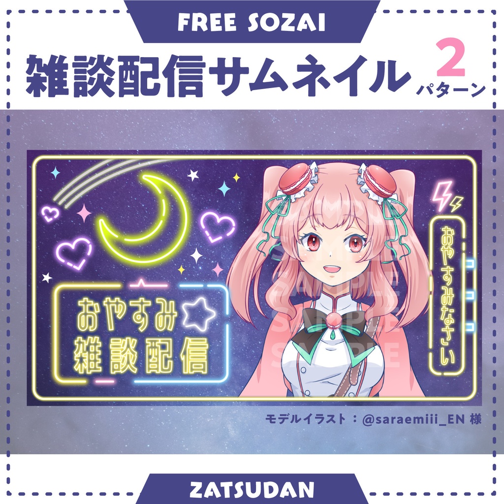 フォロー&リポストで使える★おやすみ雑談・深夜の雑談配信 サムネイル画像