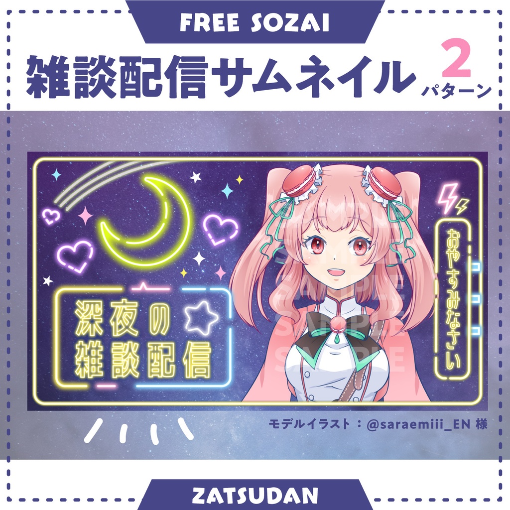 フォロー&リポストで使える★おやすみ雑談・深夜の雑談配信 サムネイル画像