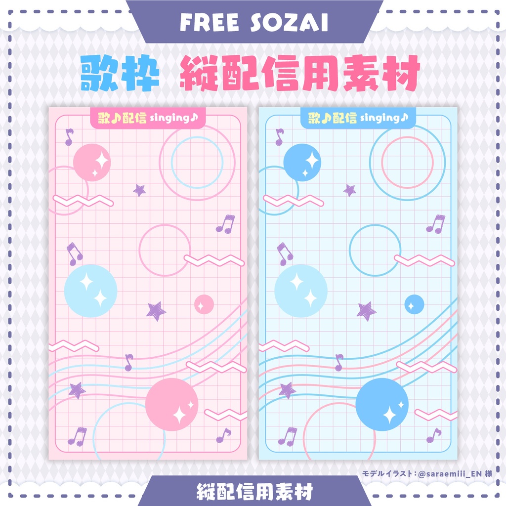 フォロー&リポストで使える★ 雑談用・歌配信用 縦型配信画面 おまけ付!