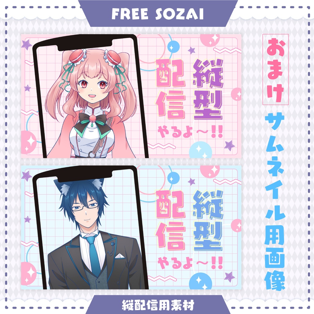 フォロー&リポストで使える★ 雑談用・歌配信用 縦型配信画面 おまけ付!