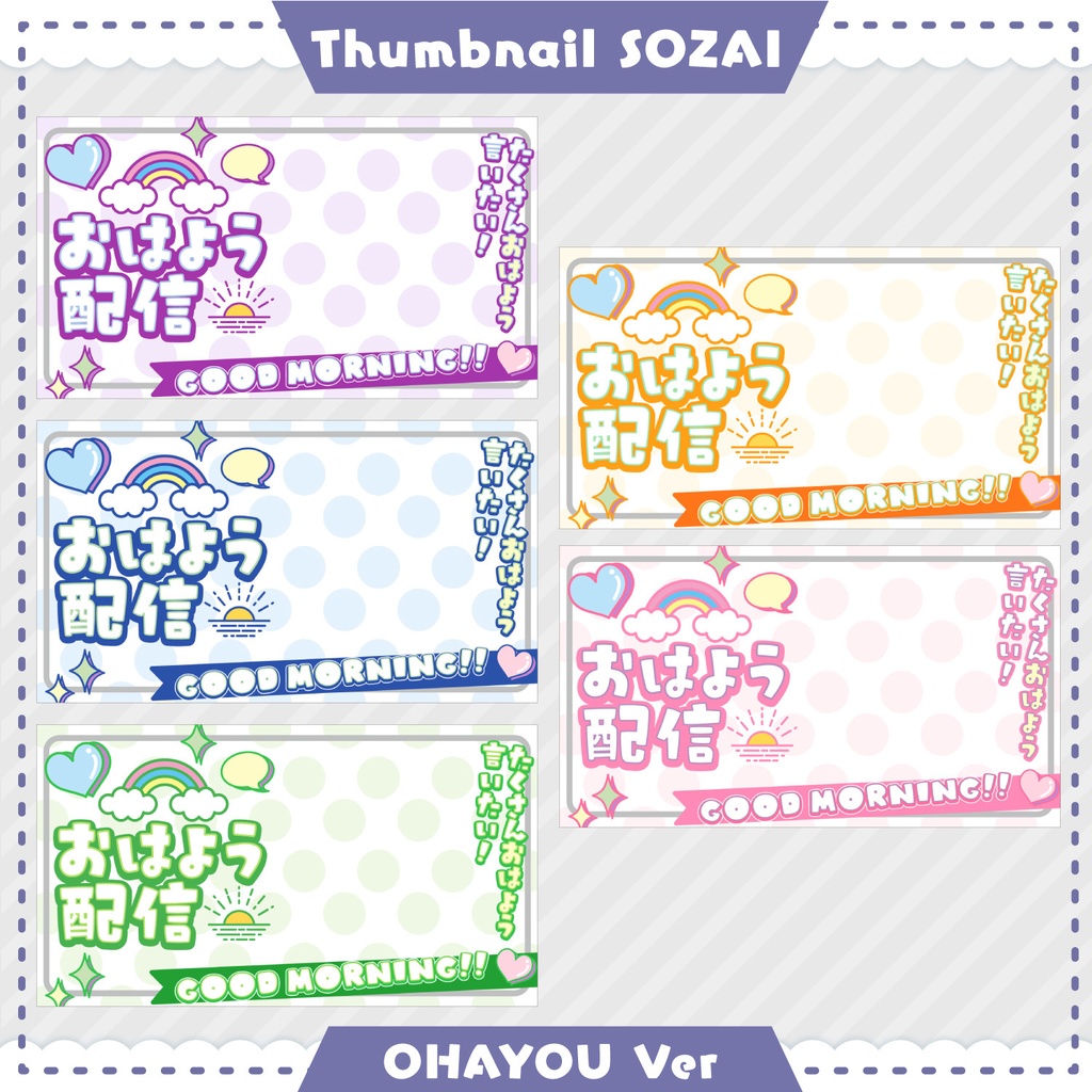 【素材】おはV画像・おはよう配信用サムネイル画像