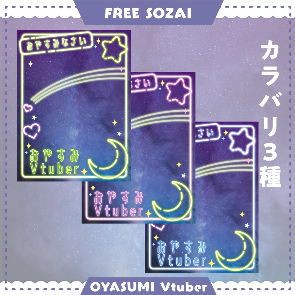 フォロー&リポストで使える★おやすみVtuber素材