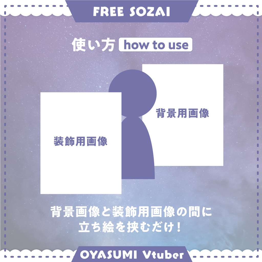 フォロー&リポストで使える★おやすみVtuber素材