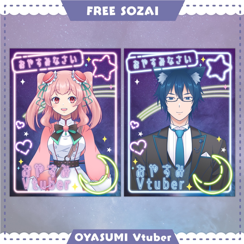 フォロー&リポストで使える★おやすみVtuber素材