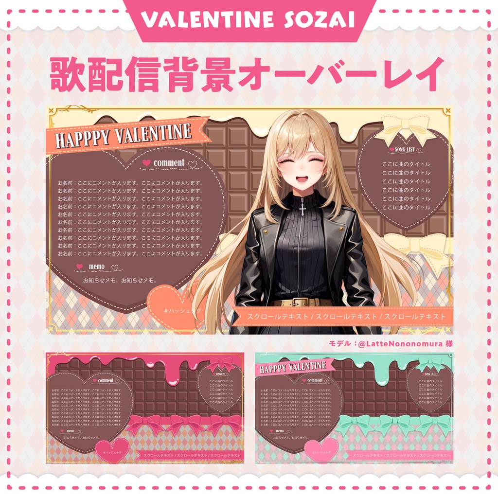 これだけで揃う!バレンタイン配信素材セット【歌、雑談配信・ロゴ・サムネイル・背景画像】