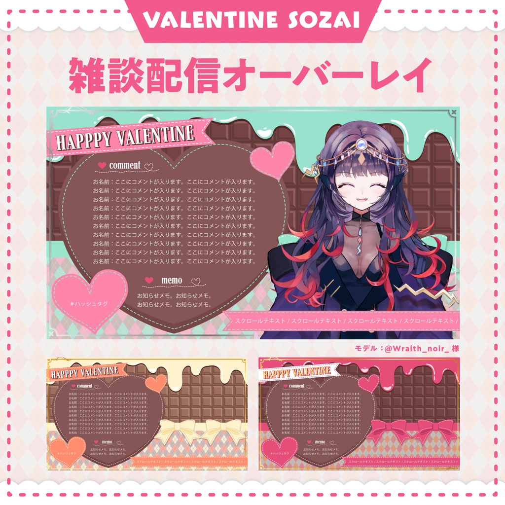 これだけで揃う!バレンタイン配信素材セット【歌、雑談配信・ロゴ・サムネイル・背景画像】