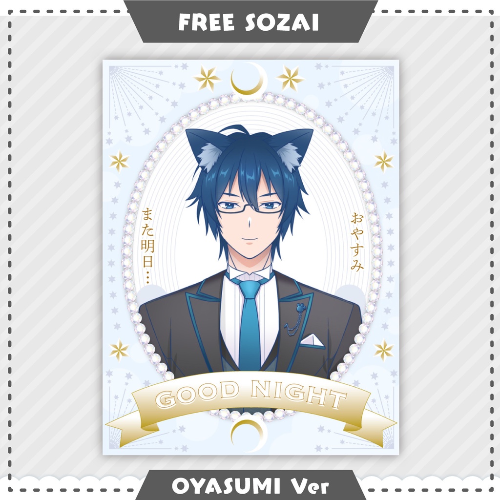 フォロー&リポストで使える★おやすみVtuber素材