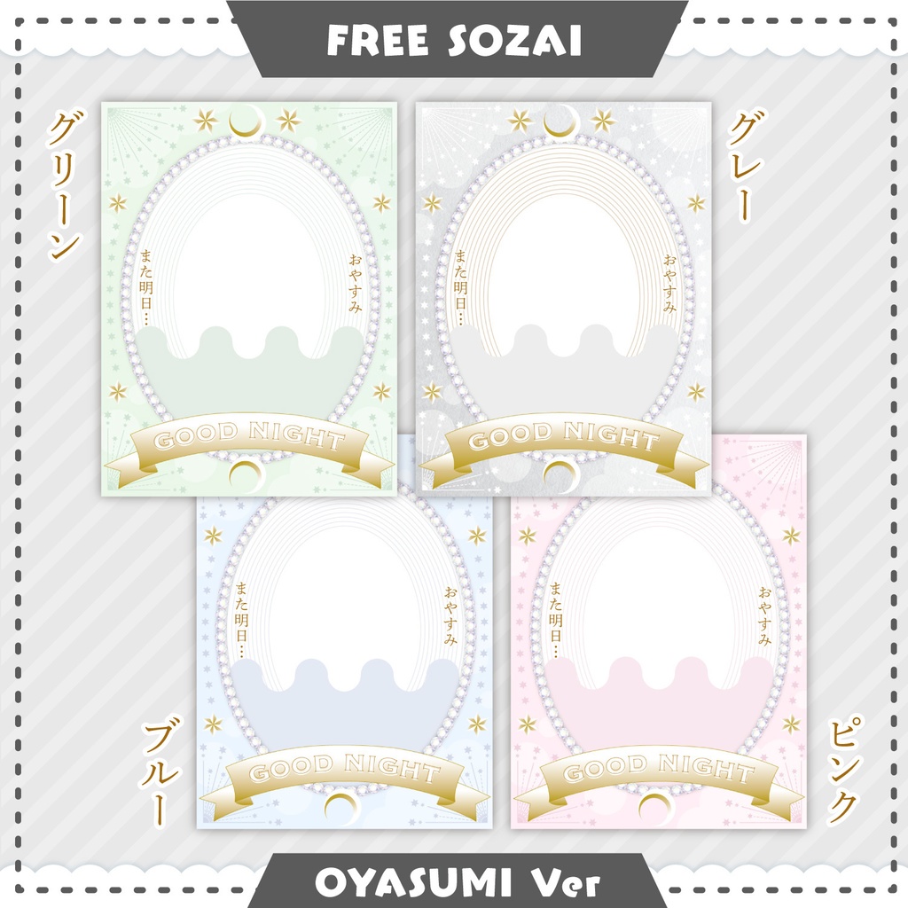 フォロー&リポストで使える★おやすみVtuber素材