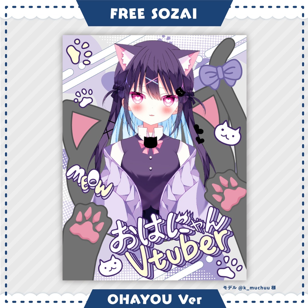 フォロー&リポストで使える★おはようVtuber素材