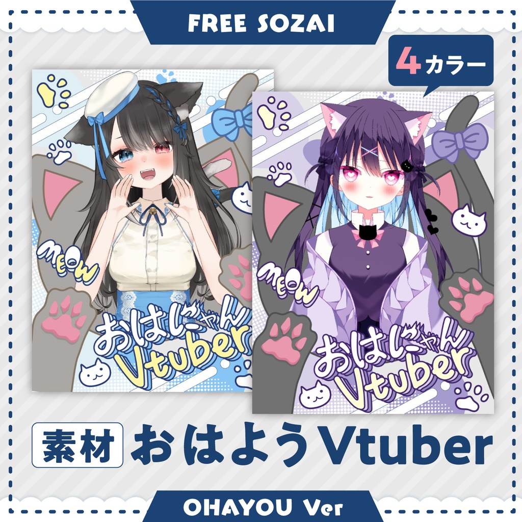 フォロー&リポストで使える★おはようVtuber素材
