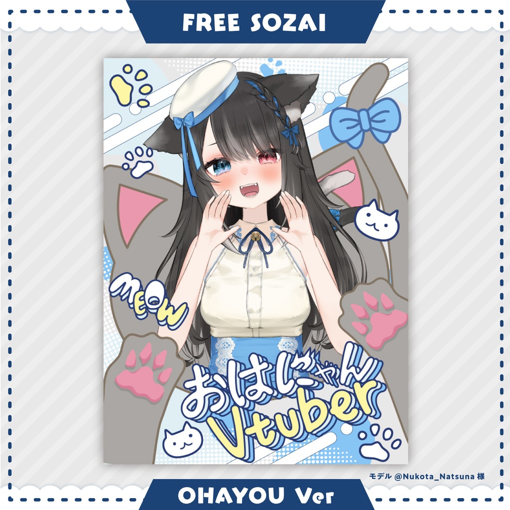 フォロー&リポストで使える★おはようVtuber素材