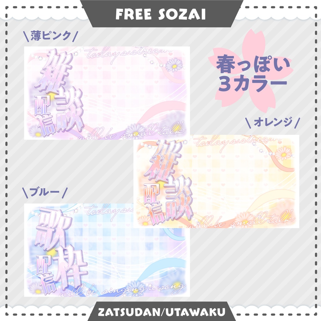 フォロー&リポストで使える★歌枠・雑談用サムネイル素材