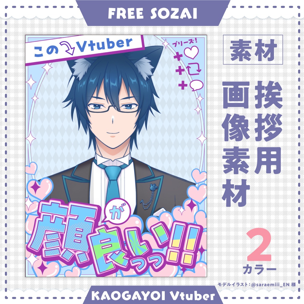 フォロー&リポストで使える★このVtuber顔がいいっ！！挨拶用素材
