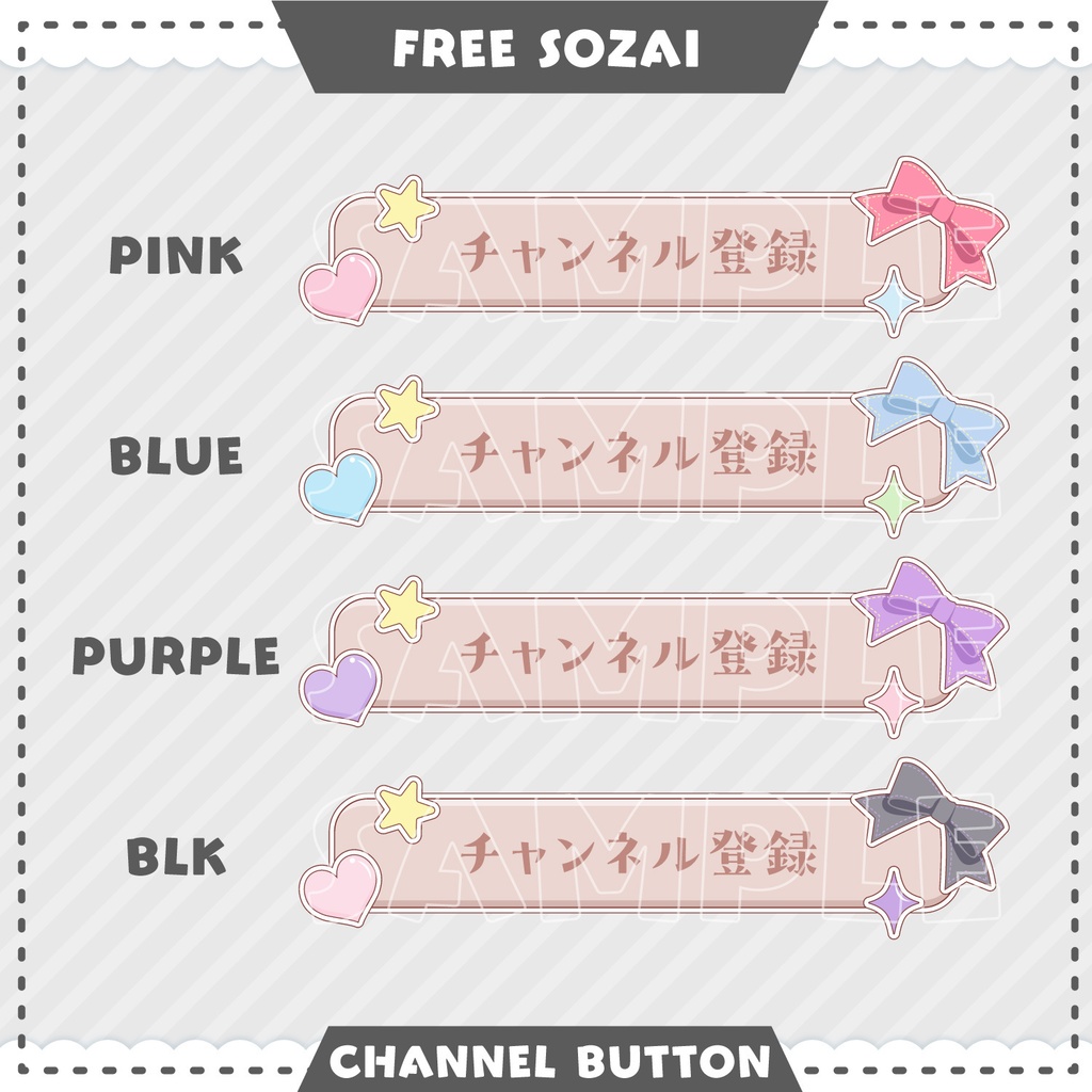 フォロー&リポストで使える★動く★シンプルで可愛いチャンネル登録ボタン 4色