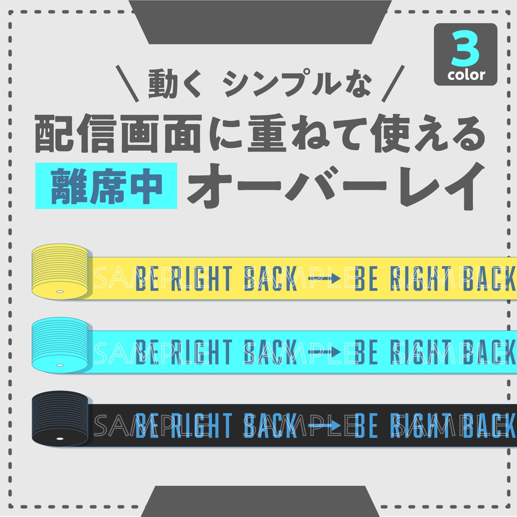 【期間限定 無料 / 動く】上下好きな位置に設置できる　離席中オーバーレイ