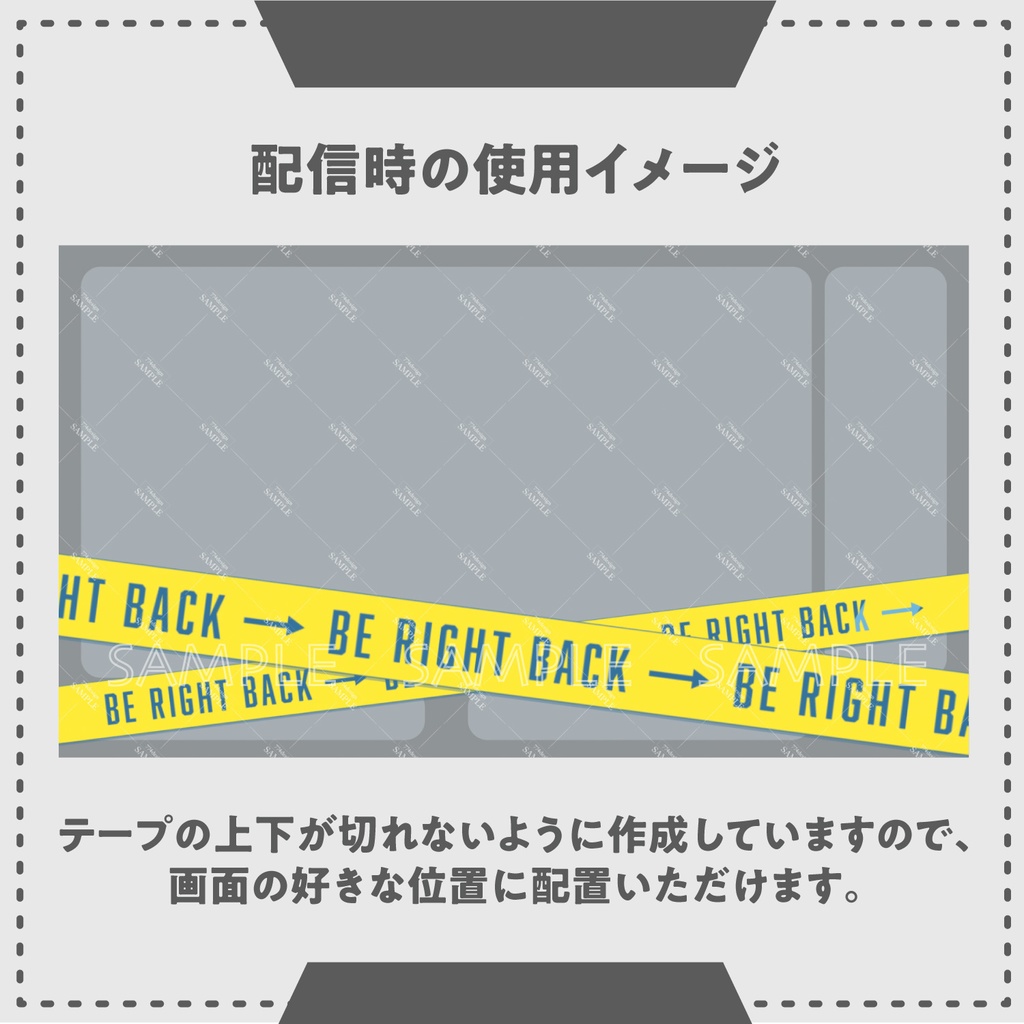 【期間限定 無料 / 動く】上下好きな位置に設置できる 離席中オーバーレイ