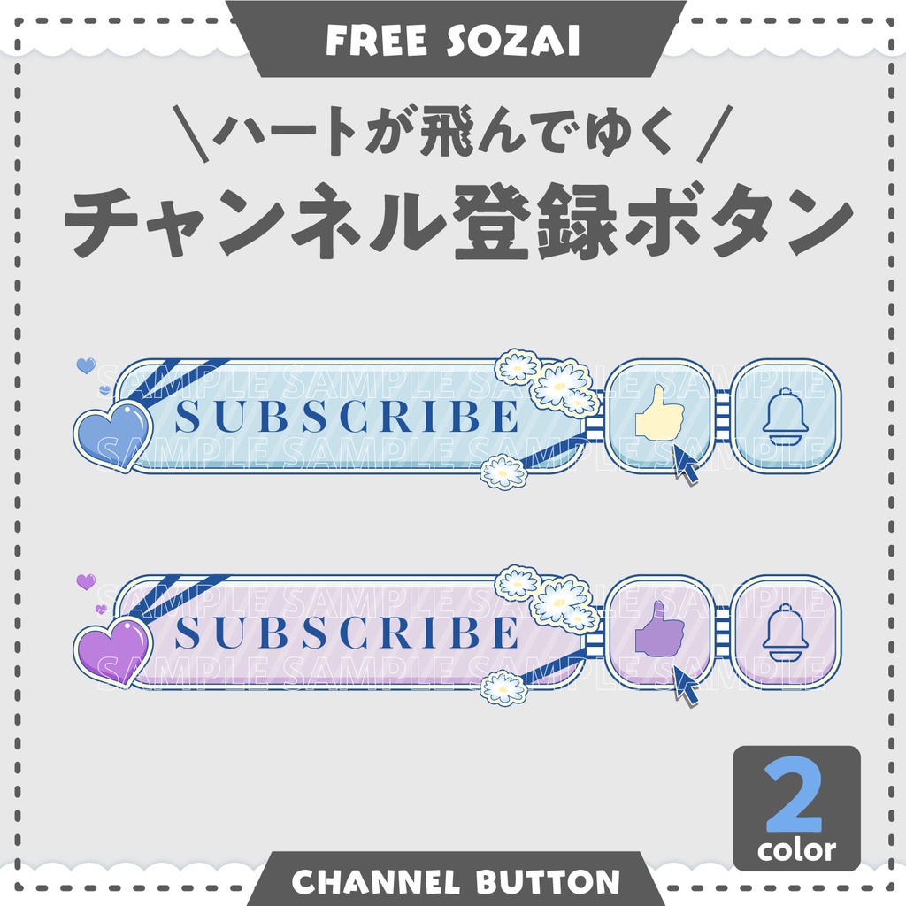 フォロー&リポストで使える★ハートが飛び出る ★シンプル可愛いチャンネル登録ボタン