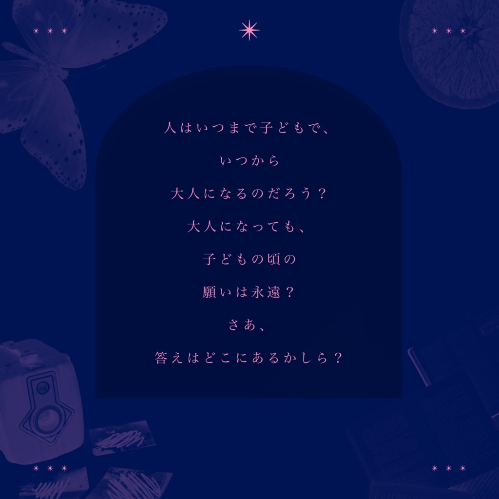 ✦モララ・トリアム‐セッション用素材