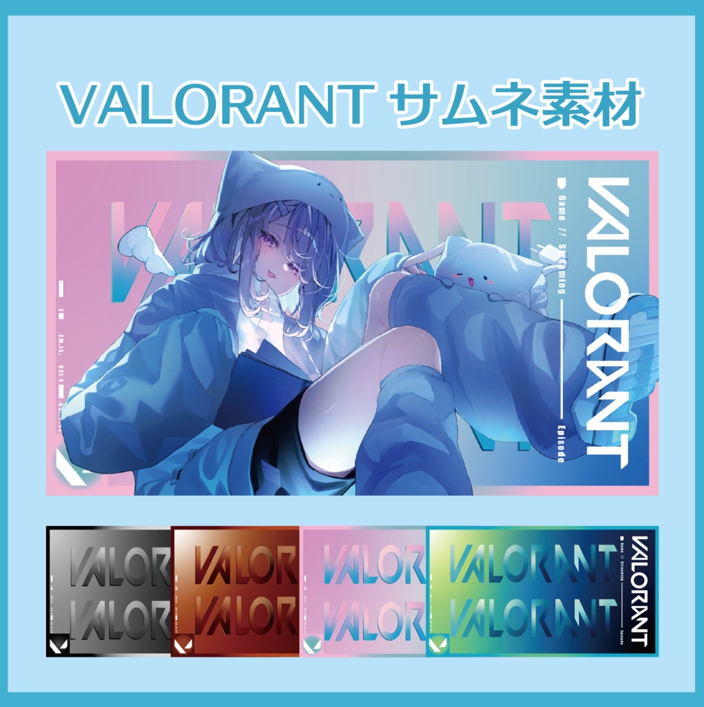 【VALORANT】サムネ素材