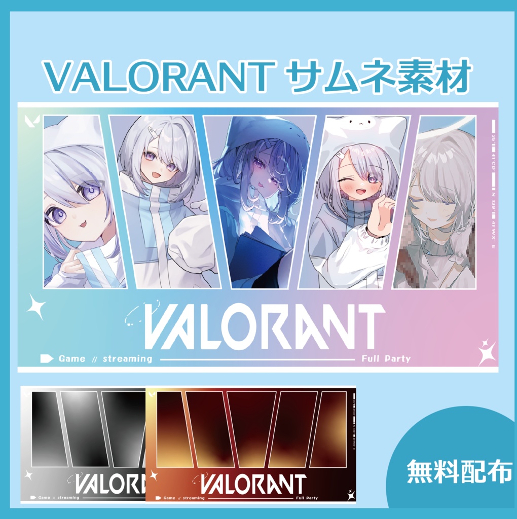 【VALORANT】フルパサムネ素材