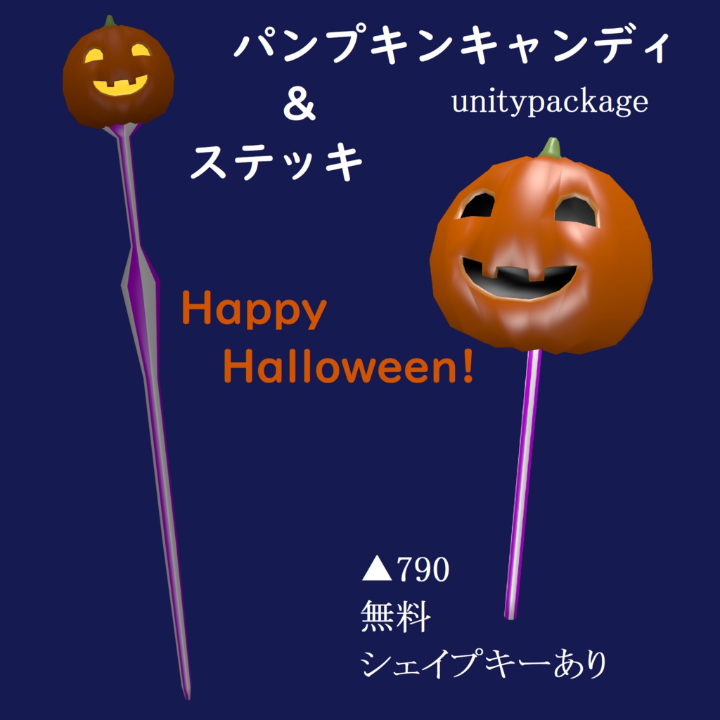 VRChat向け　「パンプキンキャンディ＆ステッキ」