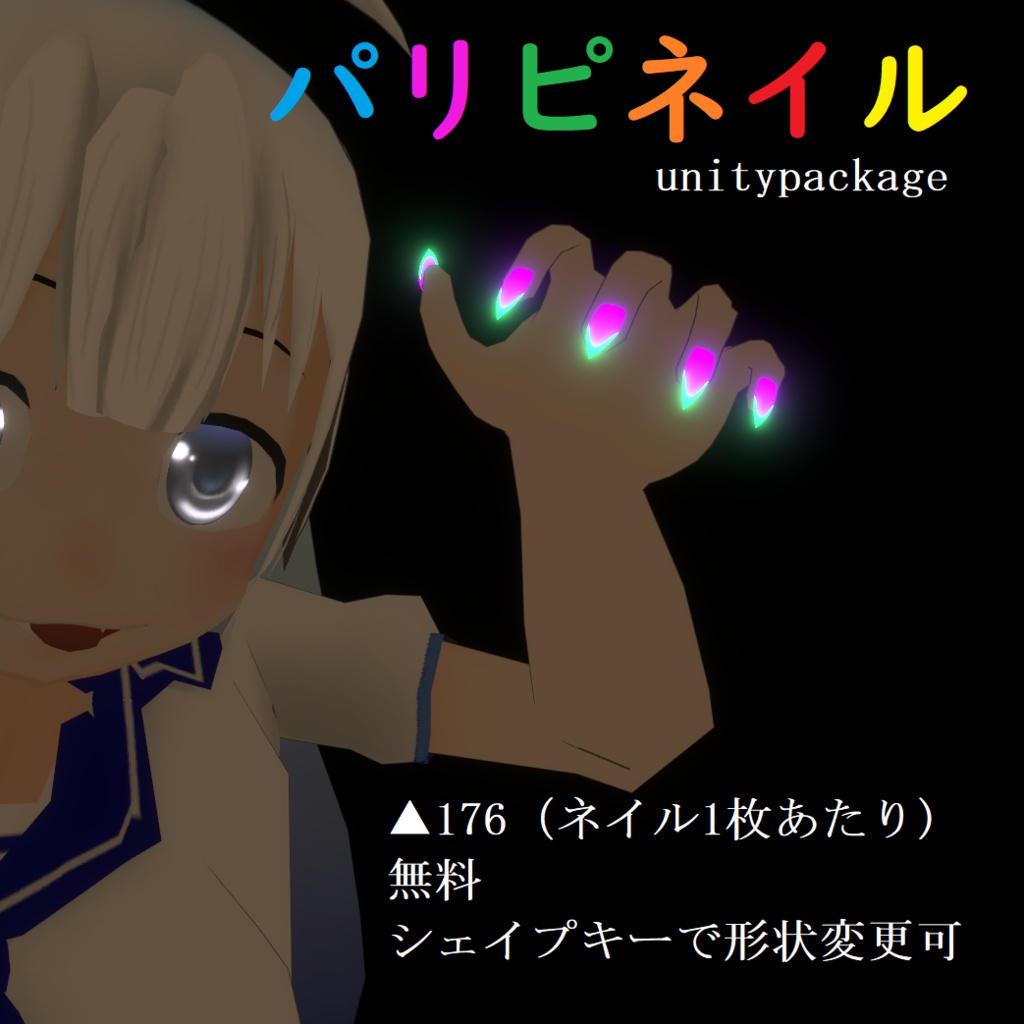 VRChat向け　「パリピネイル」