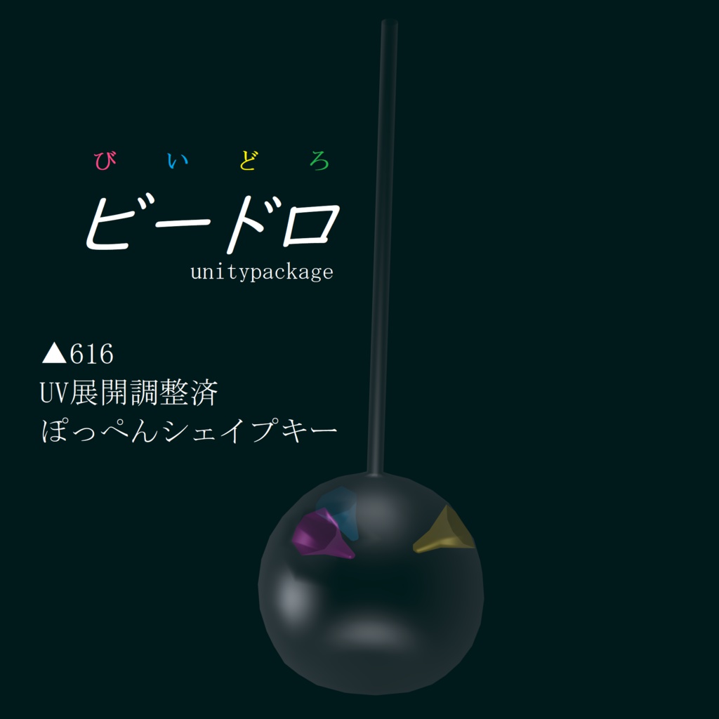 VRChat向け「ビードロ」