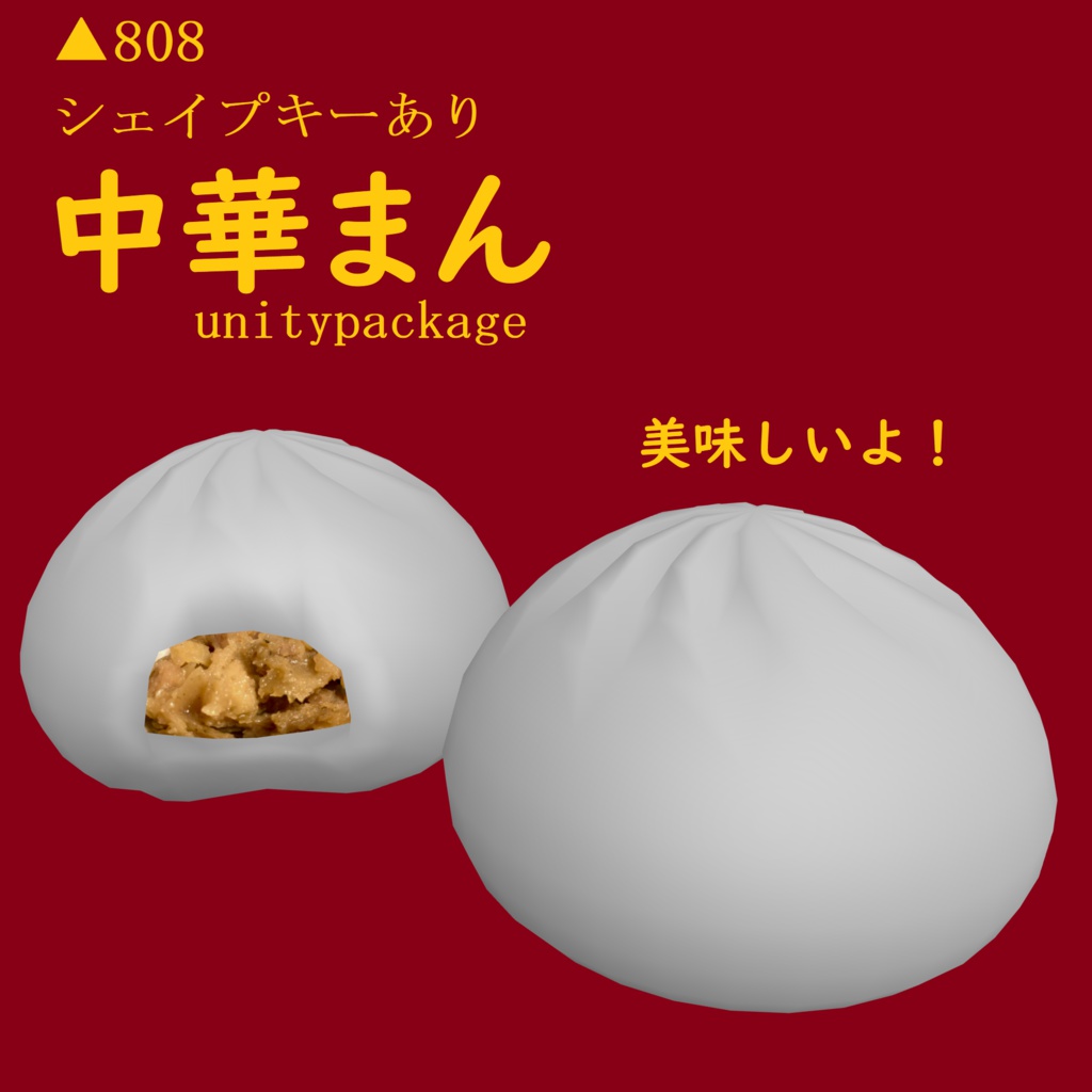 VRChat向け「中華まん」